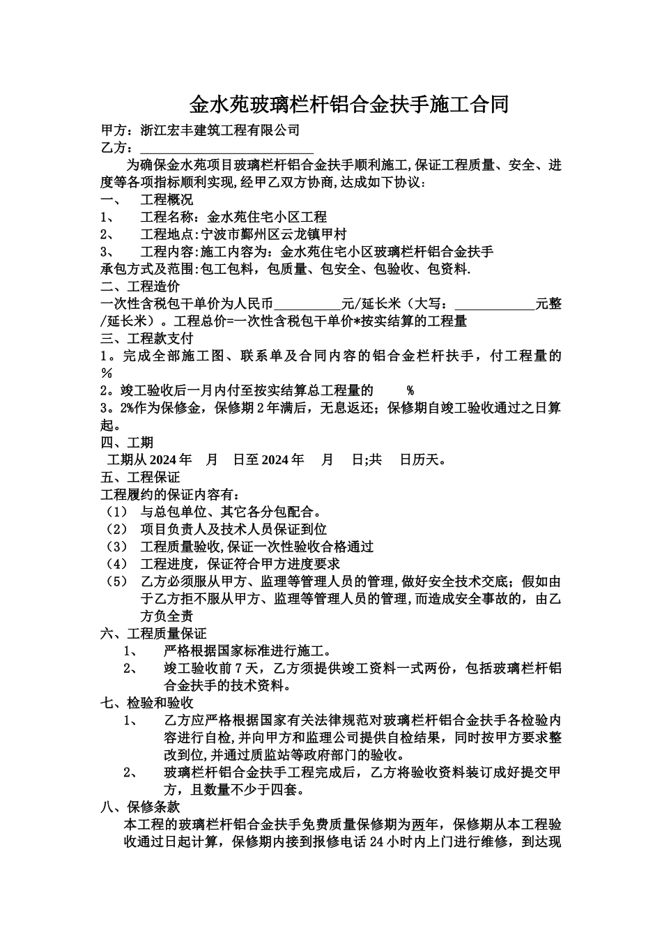 玻璃栏杆铝合金扶手施工合同_第1页