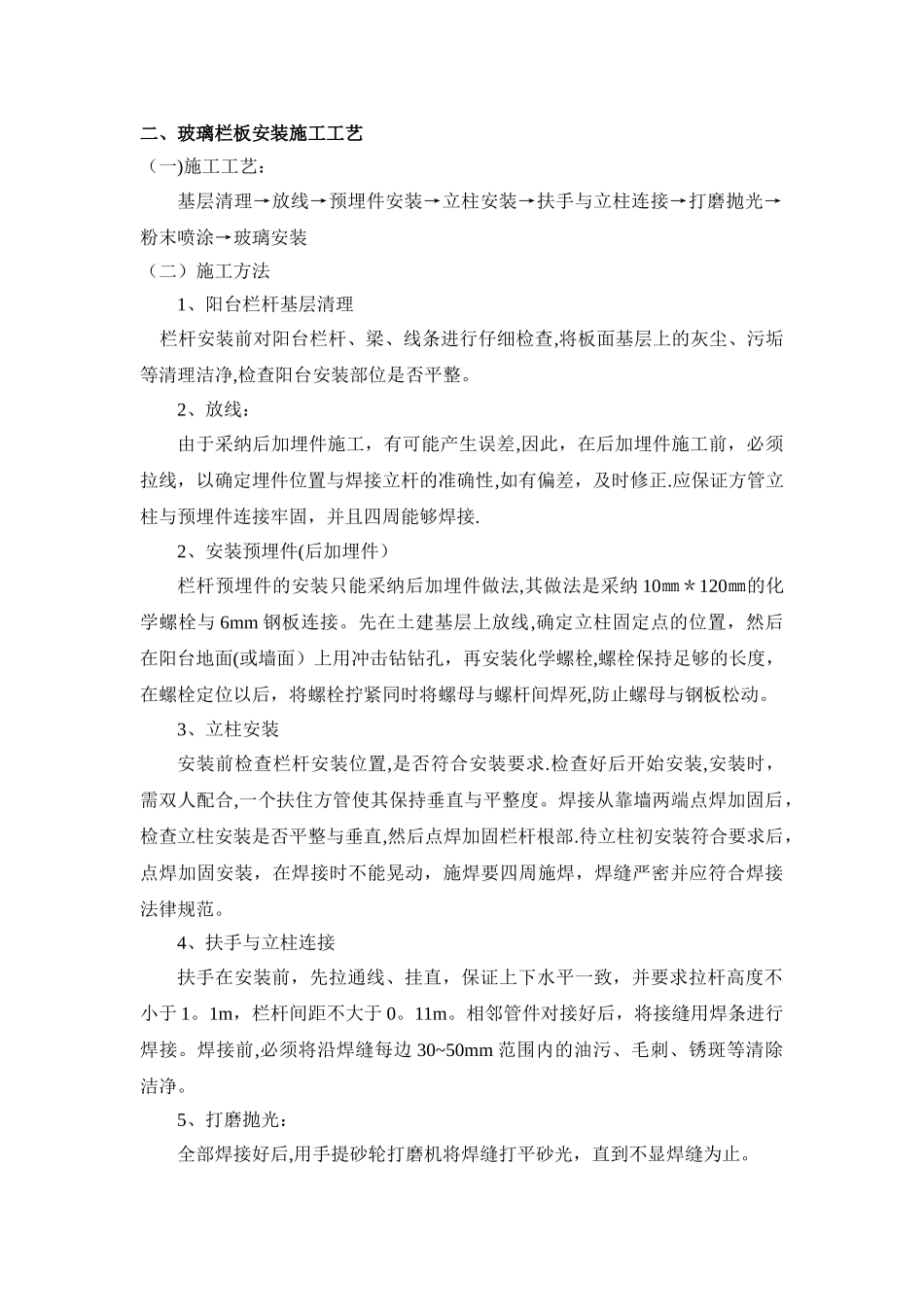 玻璃栏板工程的施工方法_第2页