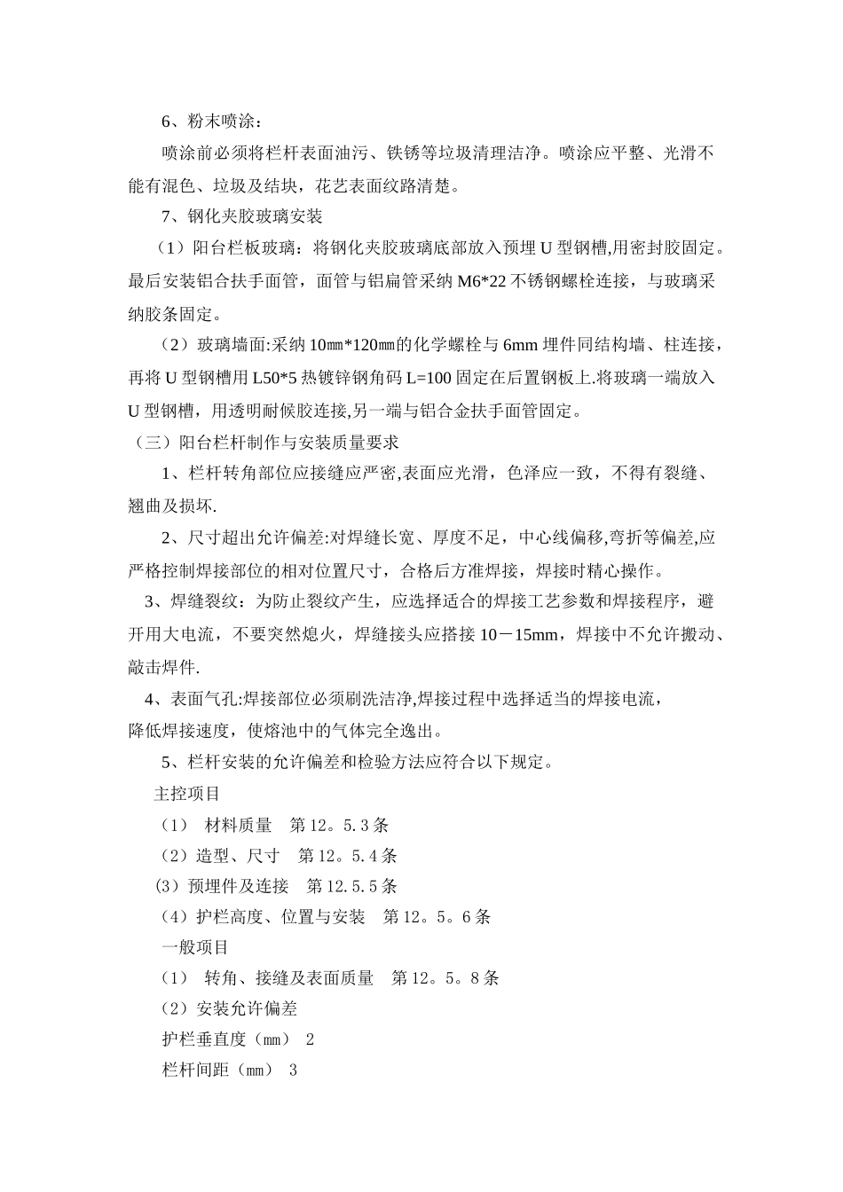 玻璃栏板工程的施工方法_第3页