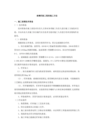 玻璃栏板工程的施工方法