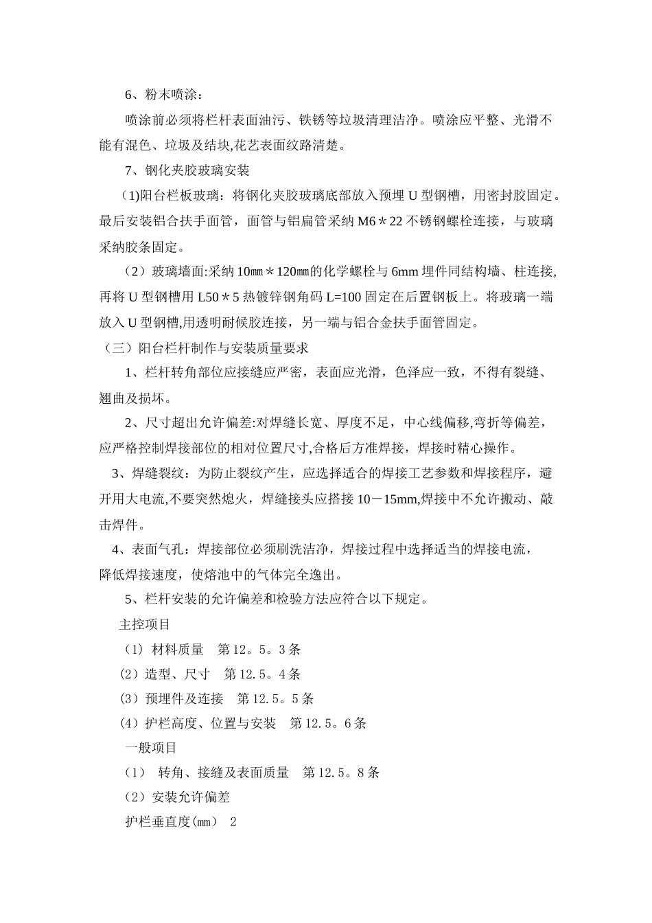 玻璃栏板工程的施工方法_第3页