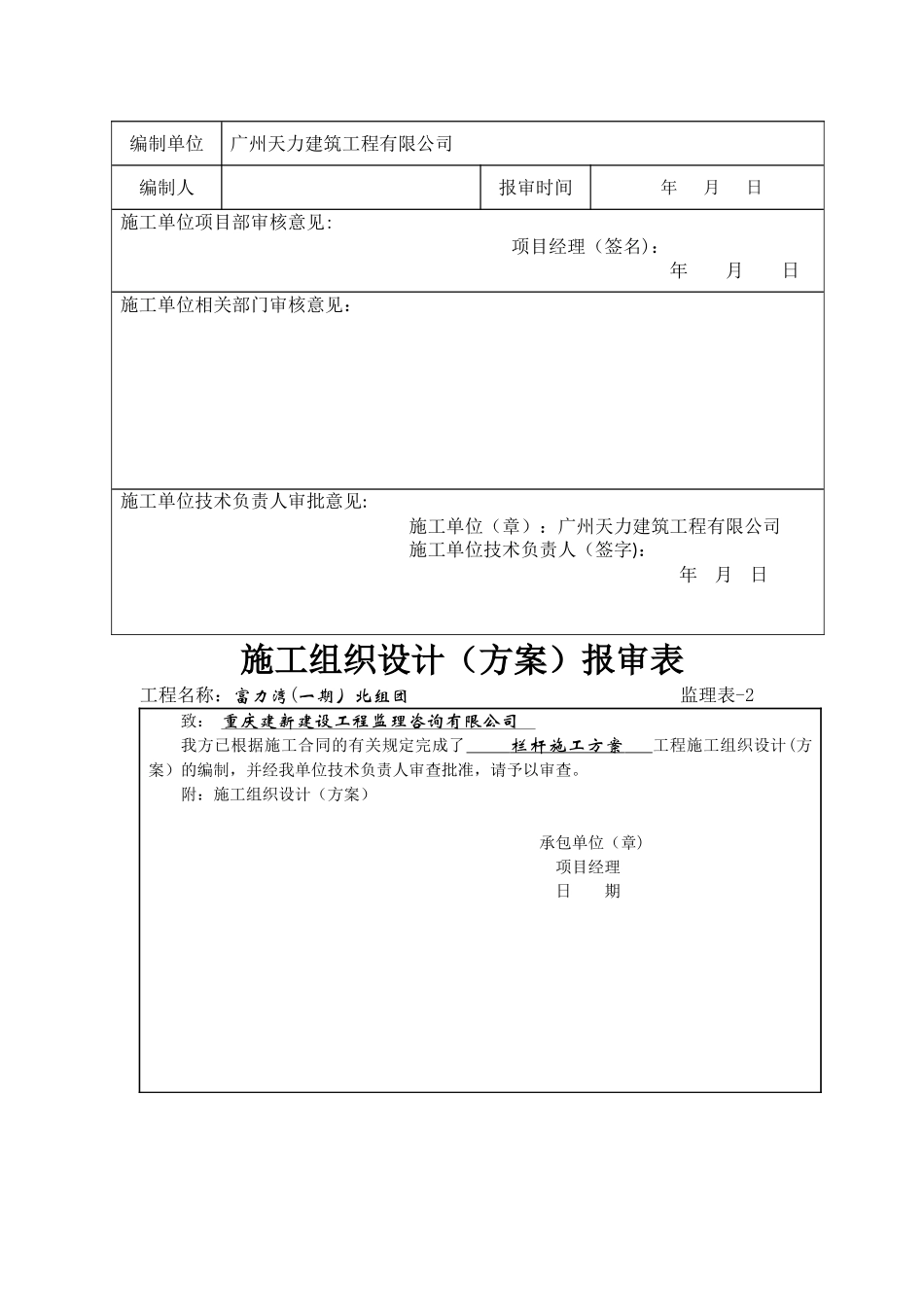 玻璃栏杆施工方案_第2页