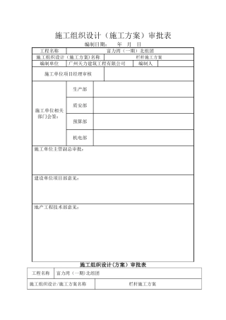 玻璃栏杆施工方案