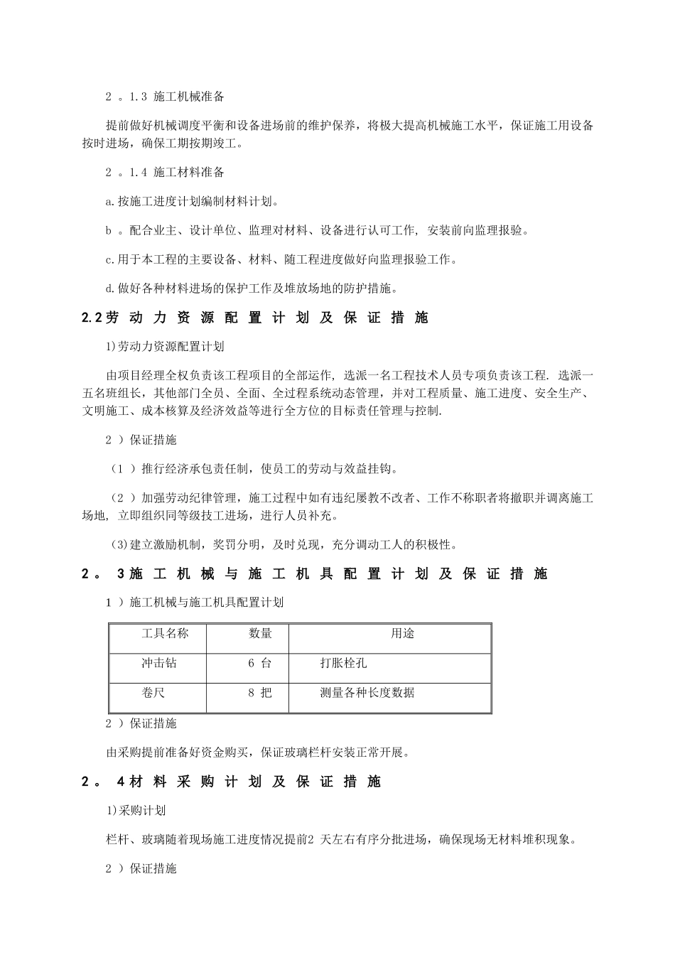 玻璃栏板施工方案_第2页