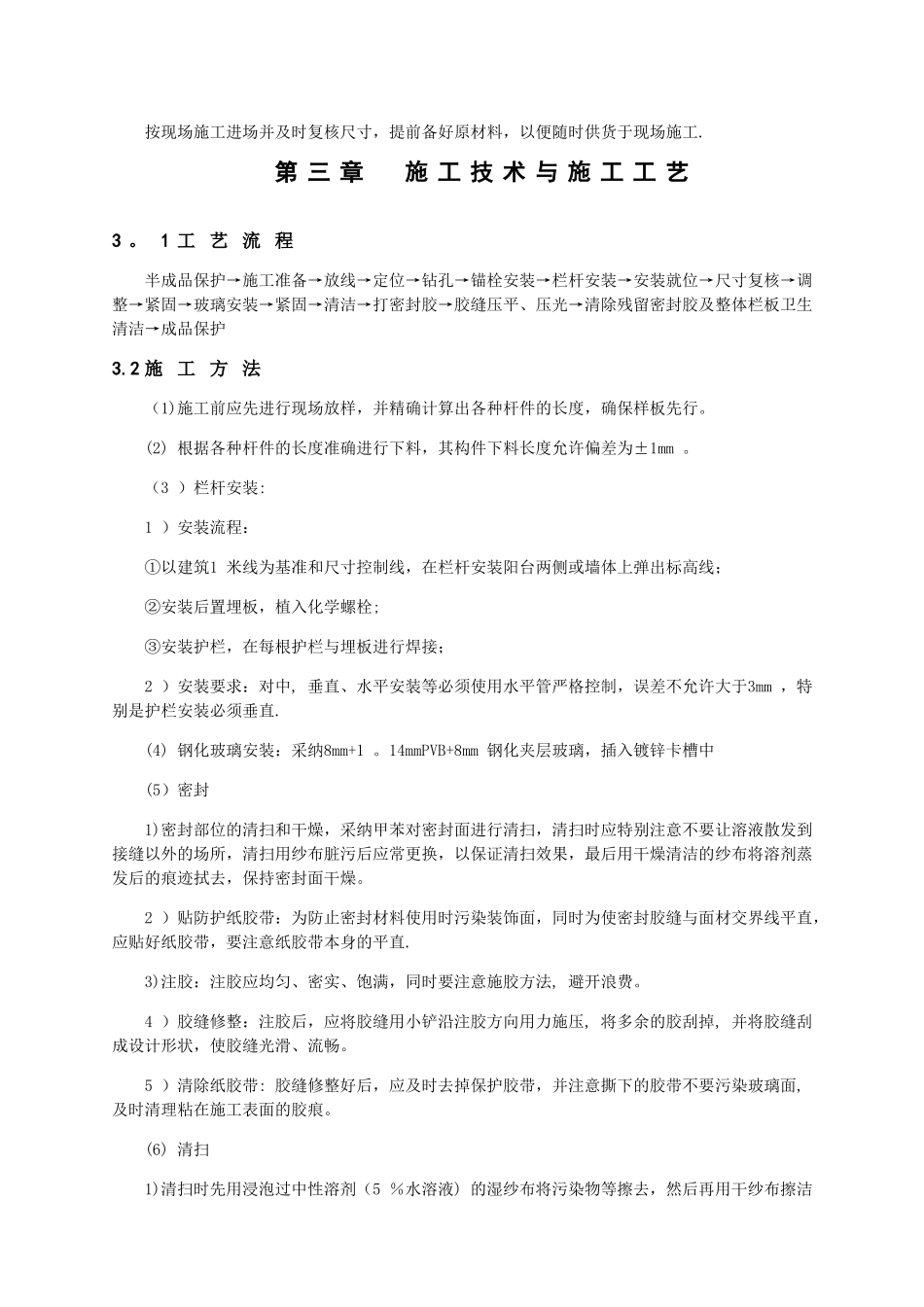 玻璃栏板施工方案_第3页