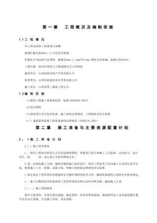 玻璃栏板施工方案