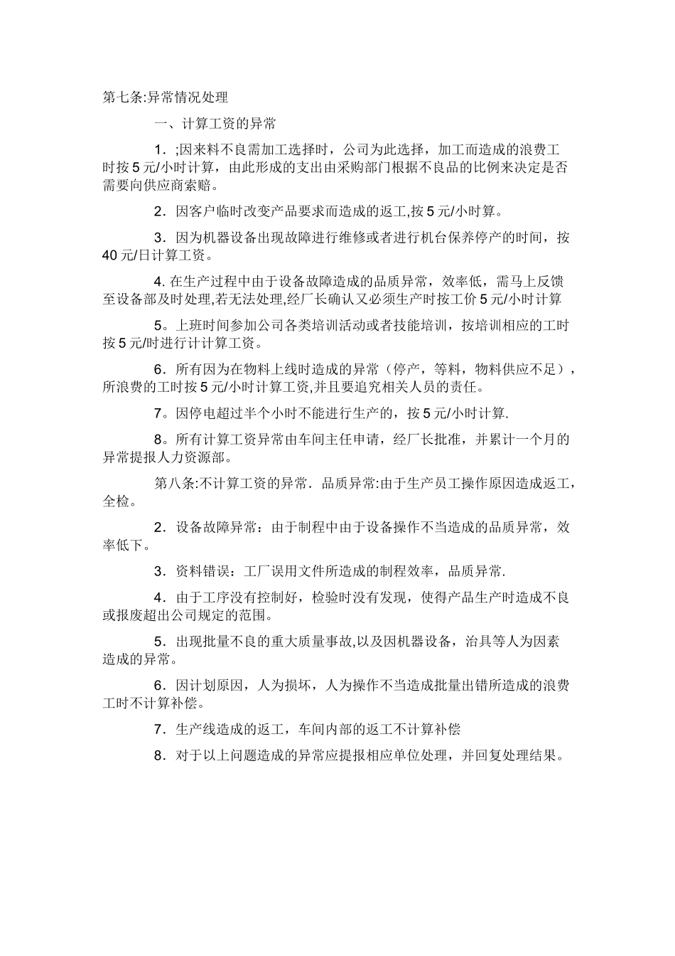 玻璃深加工行业生产部门员工绩效考核管理方法_第2页