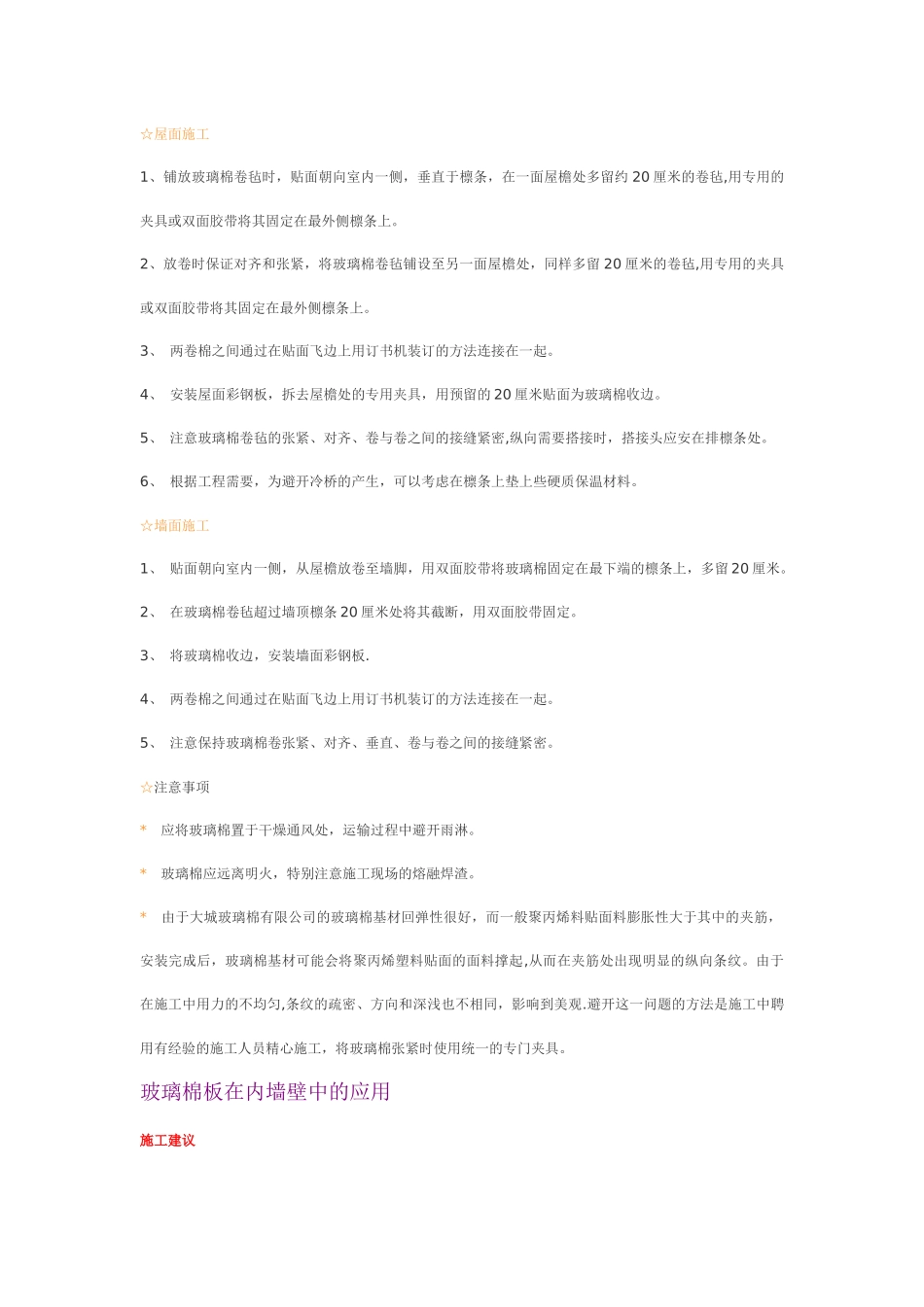 玻璃棉施工安装方法_第2页