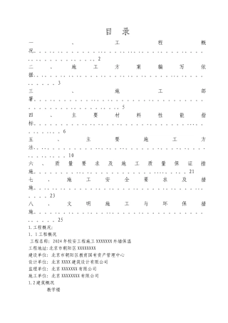 玻璃棉外墙保温施工方案