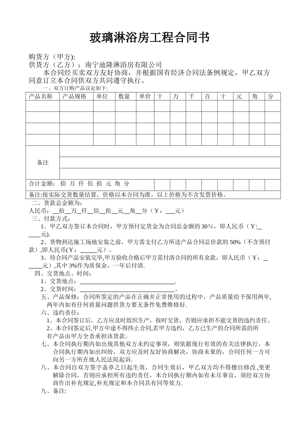 玻璃淋浴房工程合同书_第1页