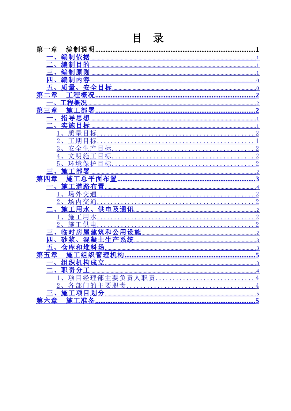 玻璃温室与春秋阳光棚施工方案_第2页
