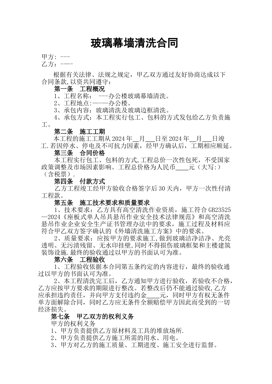 玻璃清洗合同_第1页