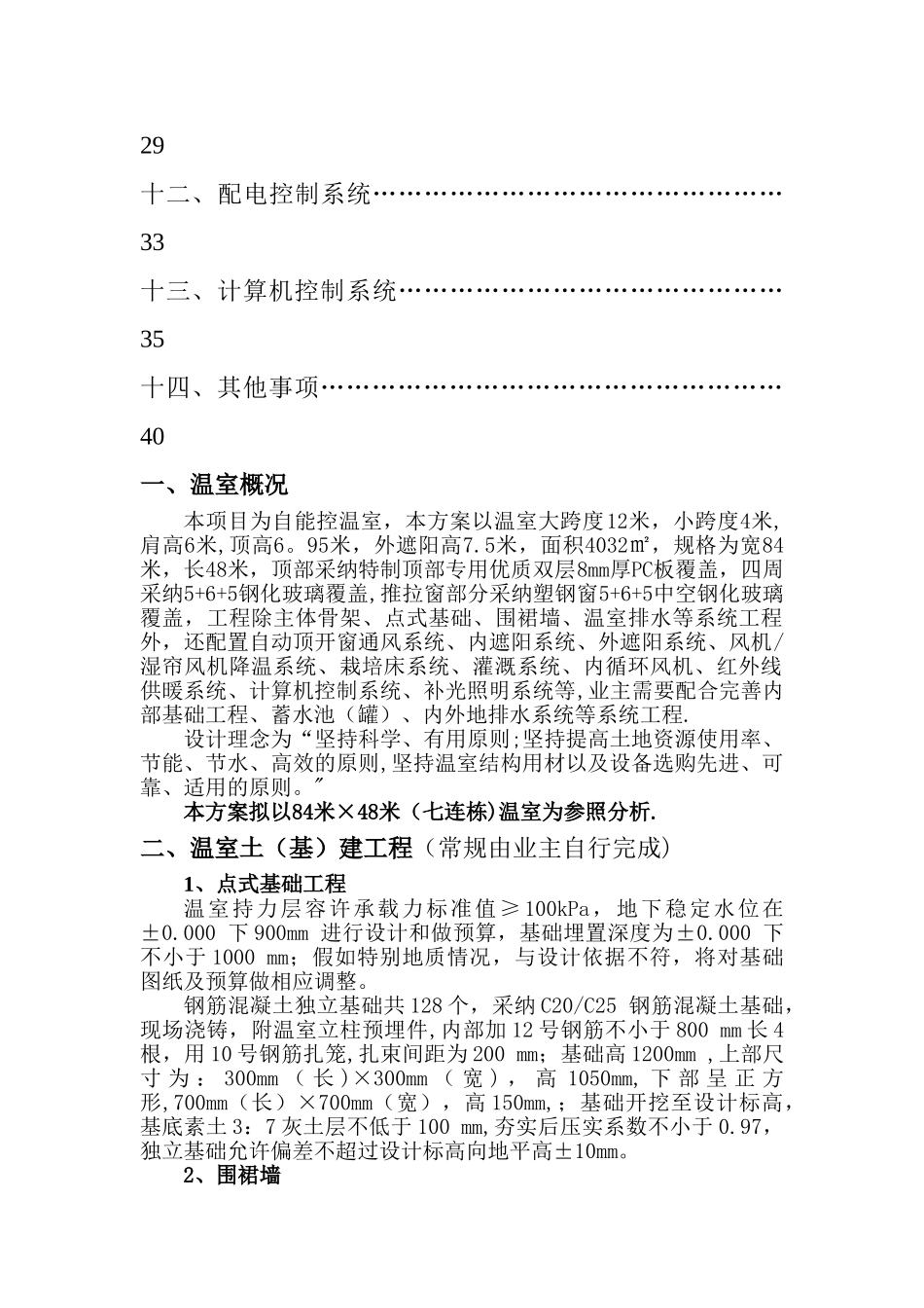 玻璃温室设计方案_第2页