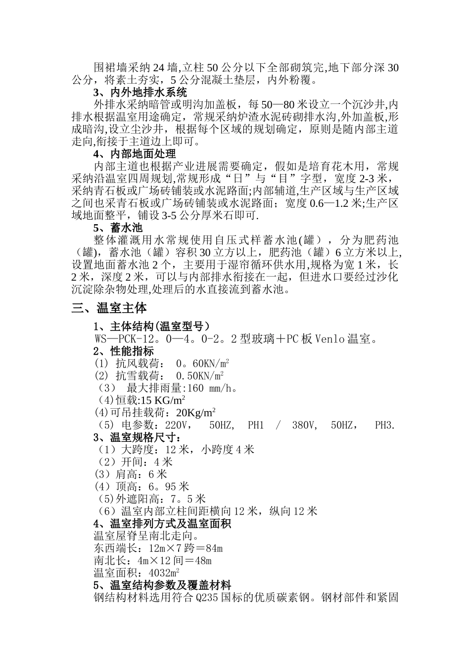 玻璃温室设计方案_第3页