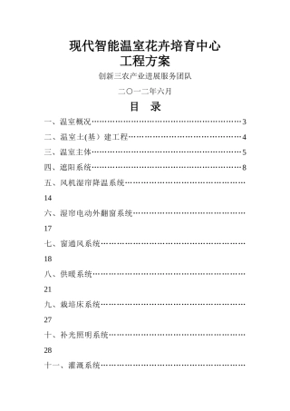 玻璃温室设计方案