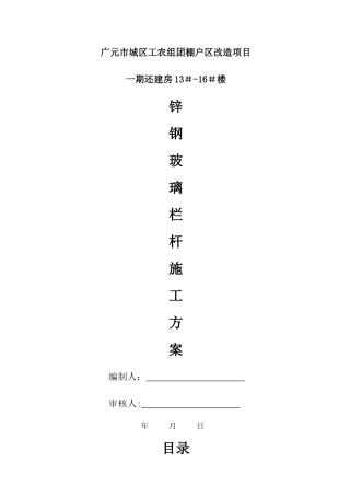 玻璃栏杆的施工方案