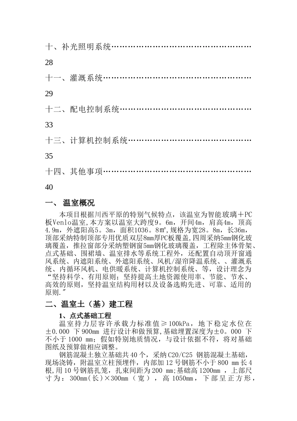 玻璃温室设计说明_第2页