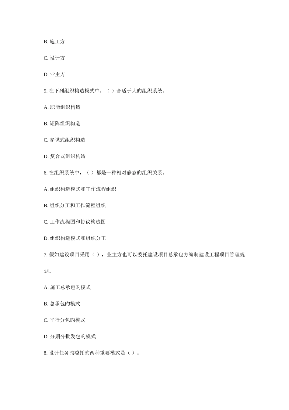 2025年一级建造师项目管理模拟试题二及答案_第2页