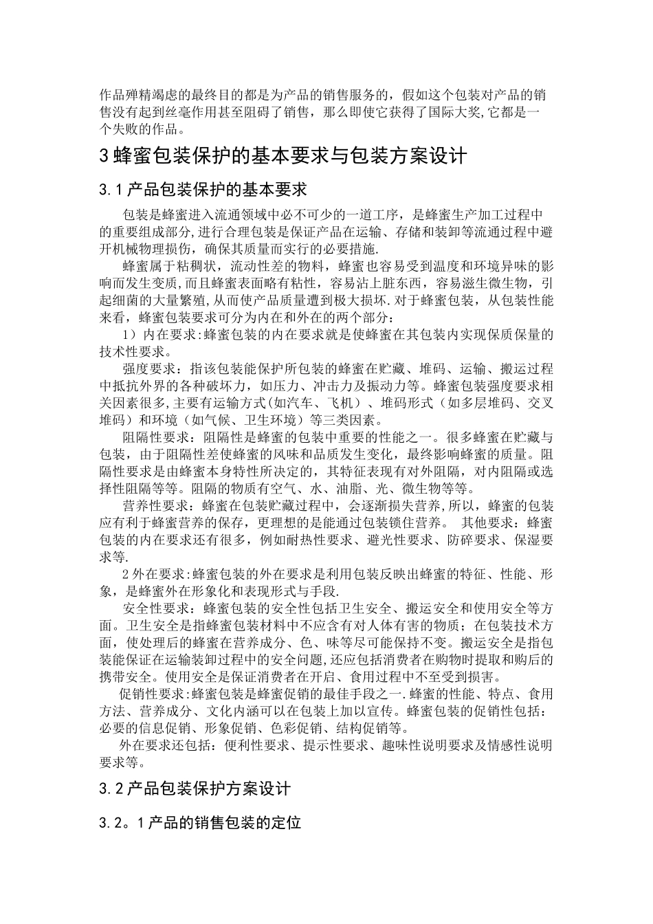 玻璃瓶蜂蜜系统包装设计_第2页