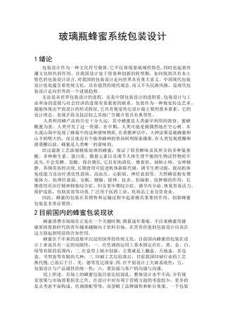 玻璃瓶蜂蜜系统包装设计