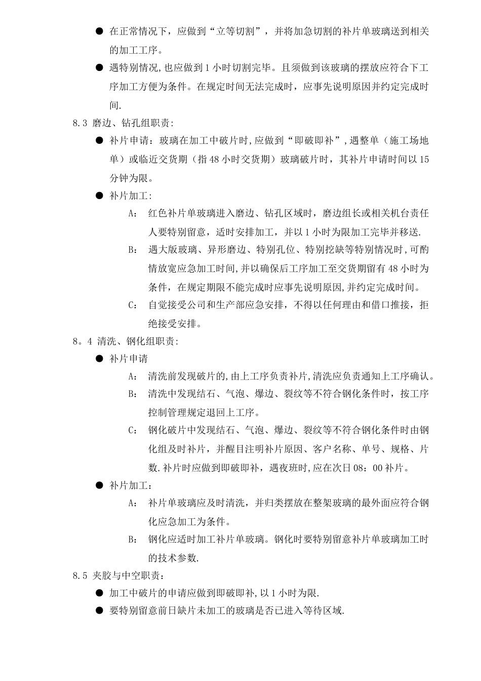 玻璃生产加工管理规范_第3页