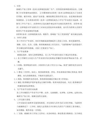 玻璃生产加工管理规范