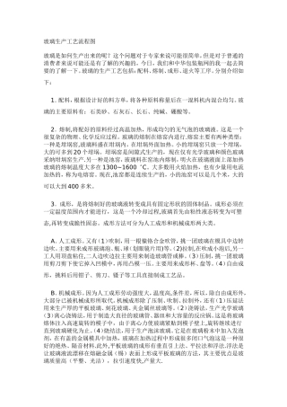 玻璃生产工艺流程图