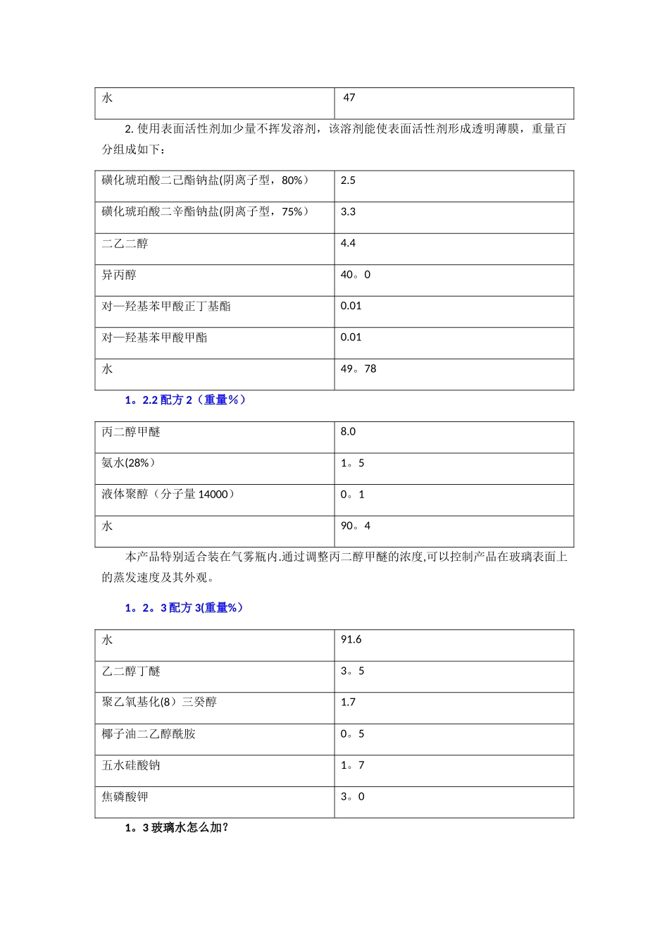玻璃水生产设备及使用注意_第2页