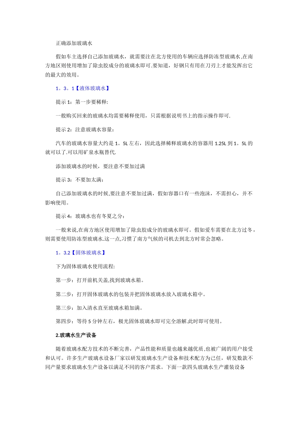 玻璃水生产设备及使用注意_第3页