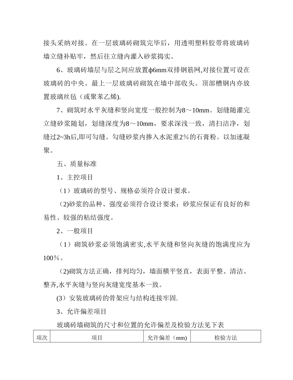 玻璃砖墙施工工艺标准_第3页