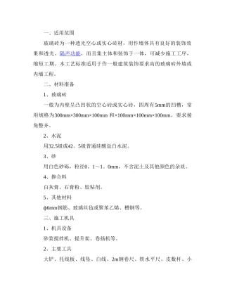 玻璃砖墙施工工艺标准