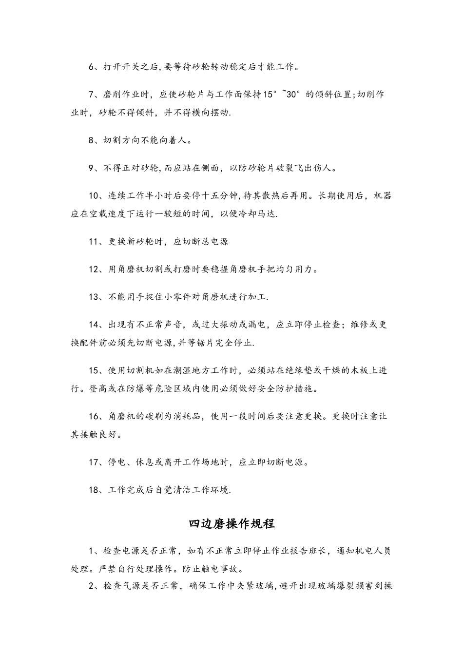 玻璃生产设备安全操作规程完整_第3页