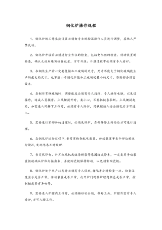 玻璃生产设备安全操作规程完整