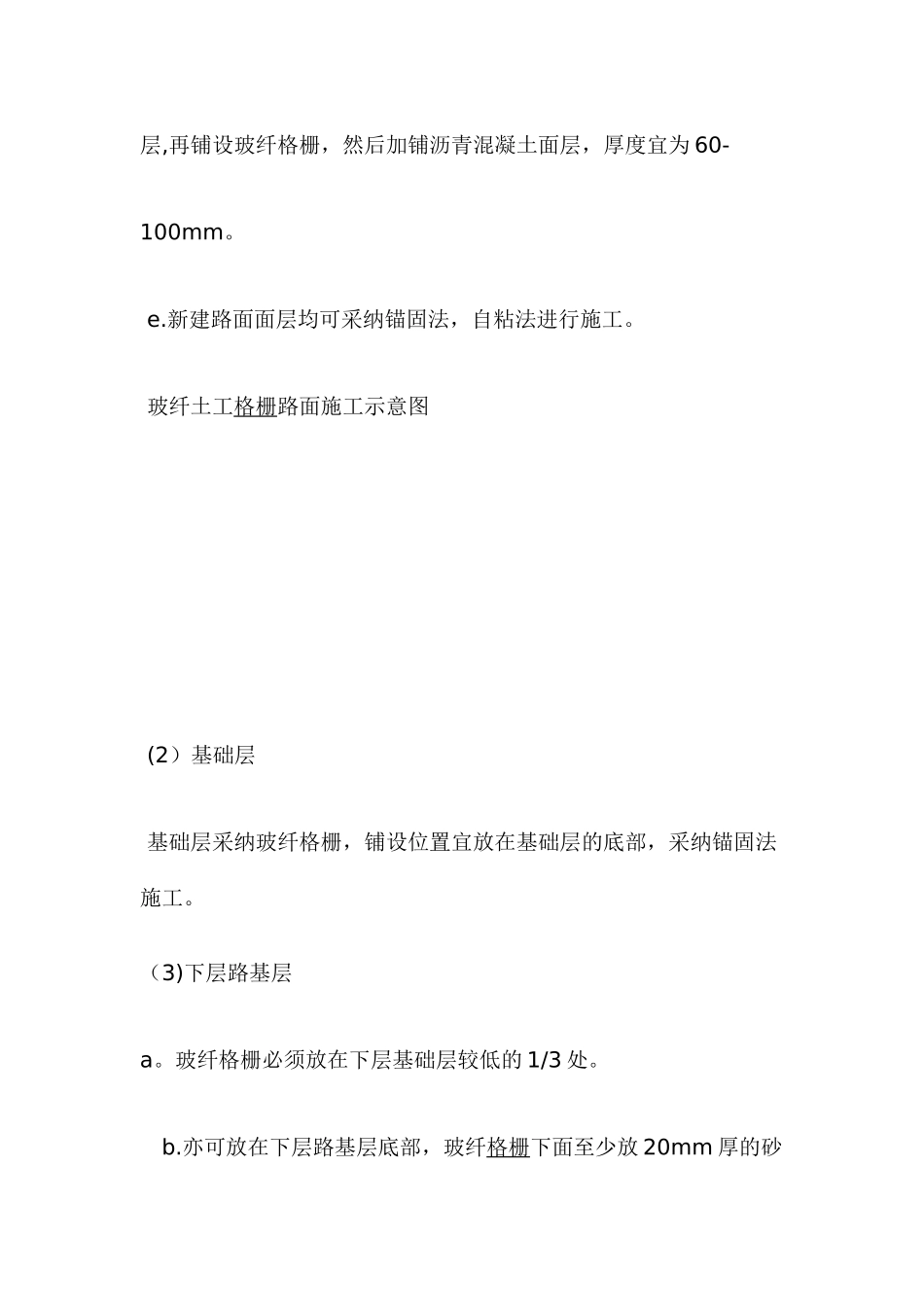 玻璃纤维土工格栅施工方案_第2页