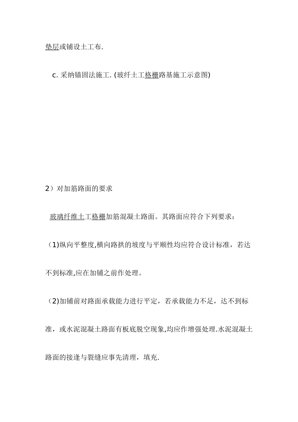 玻璃纤维土工格栅施工方案_第3页