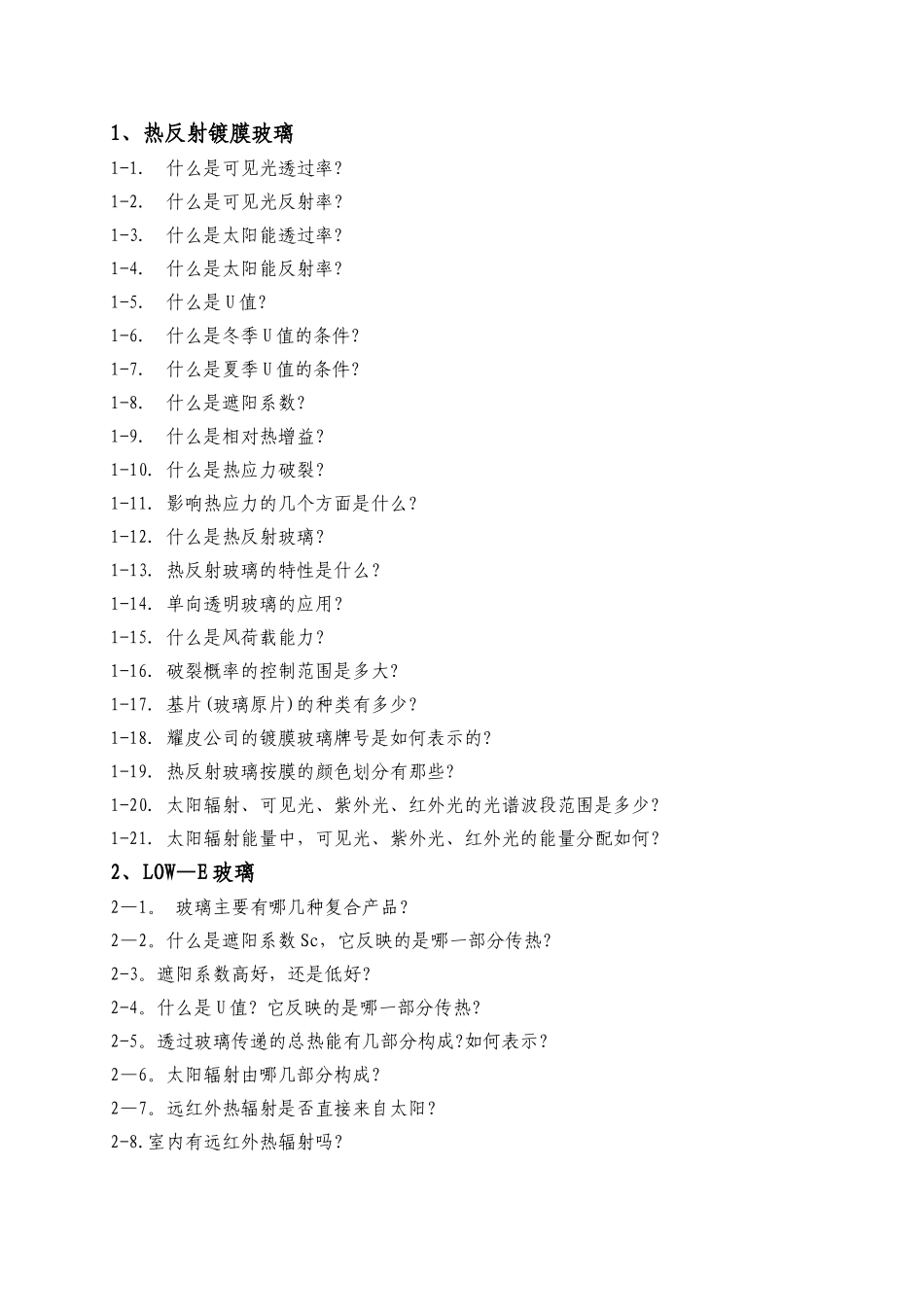 玻璃知识培训资料_第1页