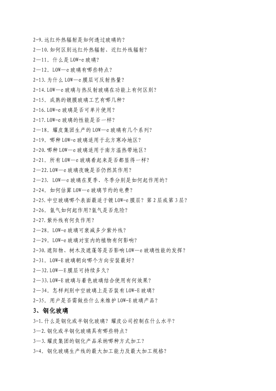 玻璃知识培训资料_第2页