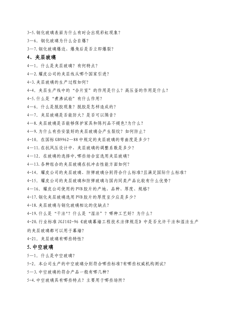 玻璃知识培训资料_第3页