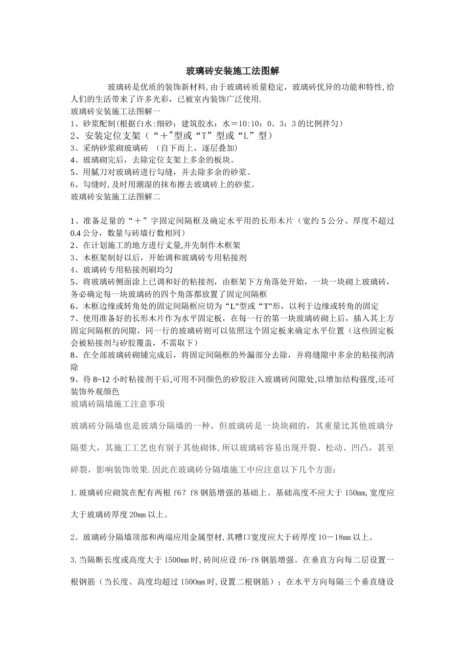 玻璃砖施工工艺_第1页