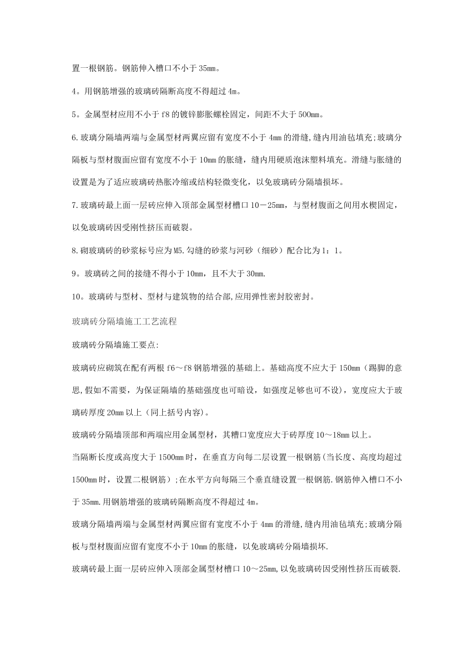 玻璃砖施工工艺_第2页