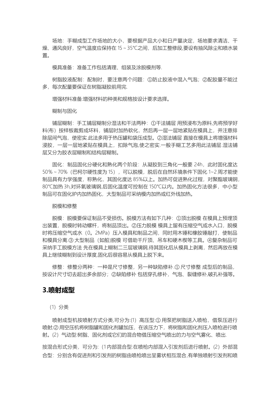 玻璃纤维复合材料构件的模具要求与制作流程_第2页