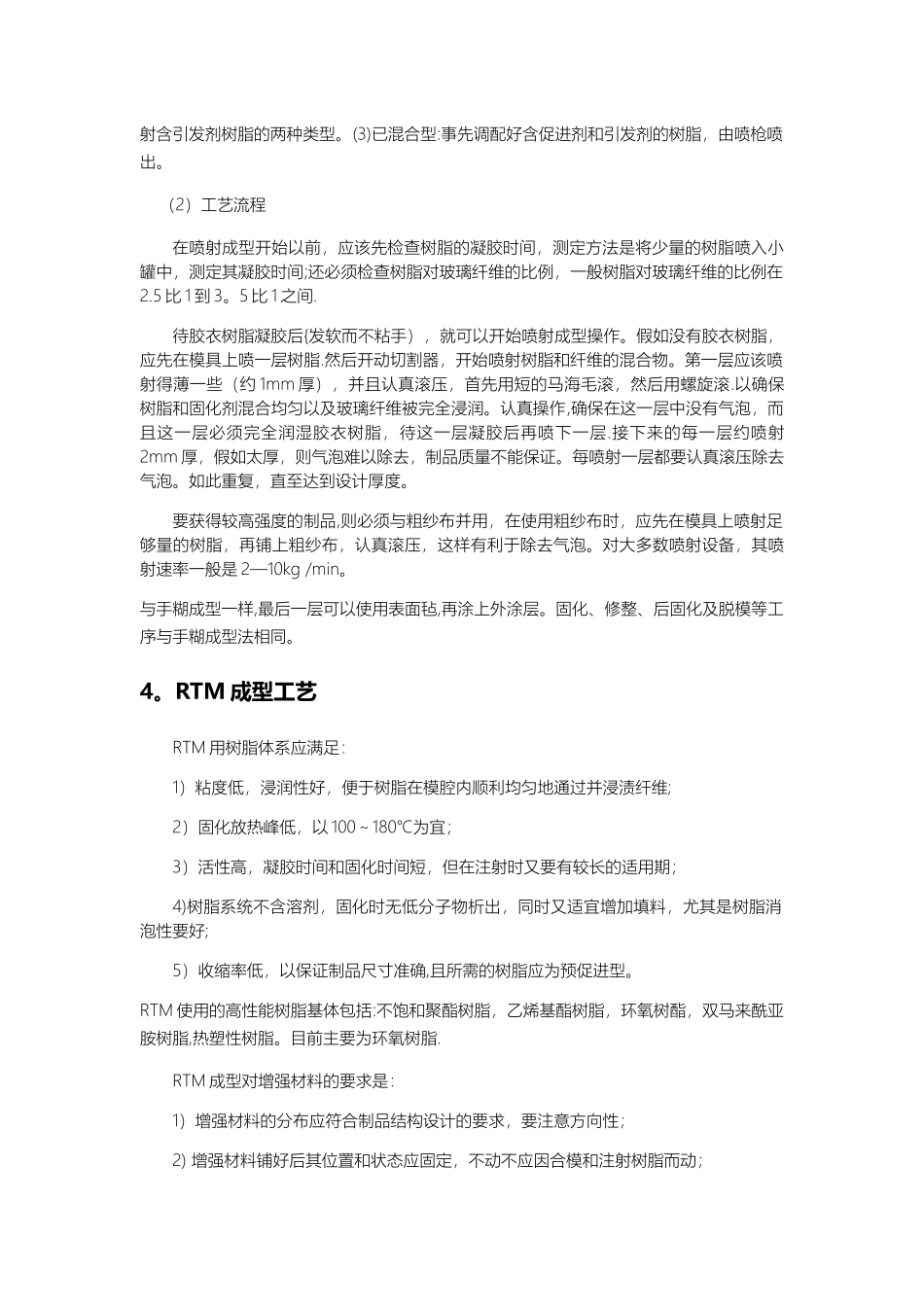玻璃纤维复合材料构件的模具要求与制作流程_第3页