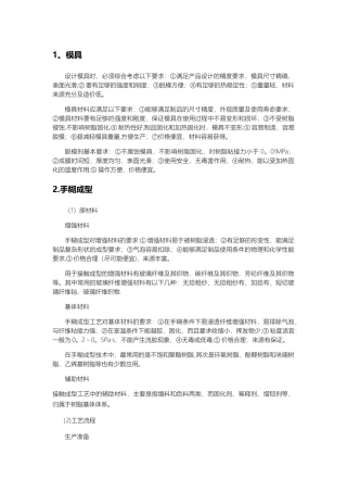 玻璃纤维复合材料构件的模具要求与制作流程