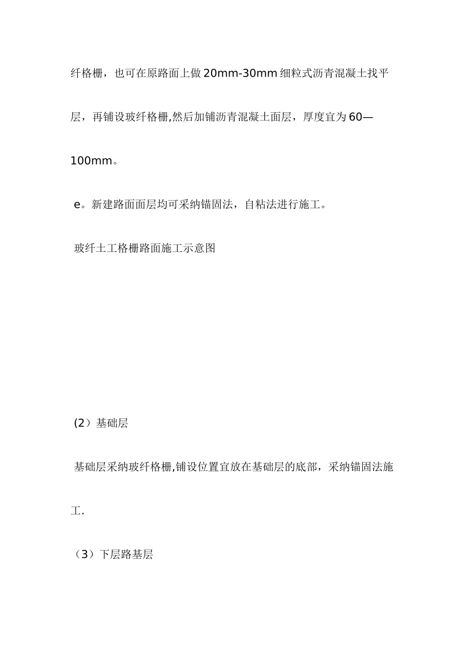 玻璃纤维土工格栅施工方案_第2页