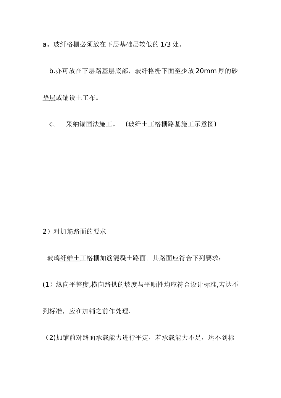 玻璃纤维土工格栅施工方案_第3页