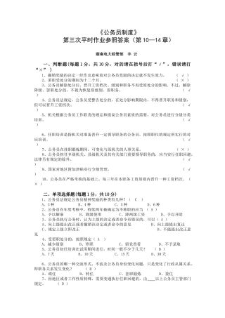 2025年《公务员制度》第三次平时作业参考答案第10—14章