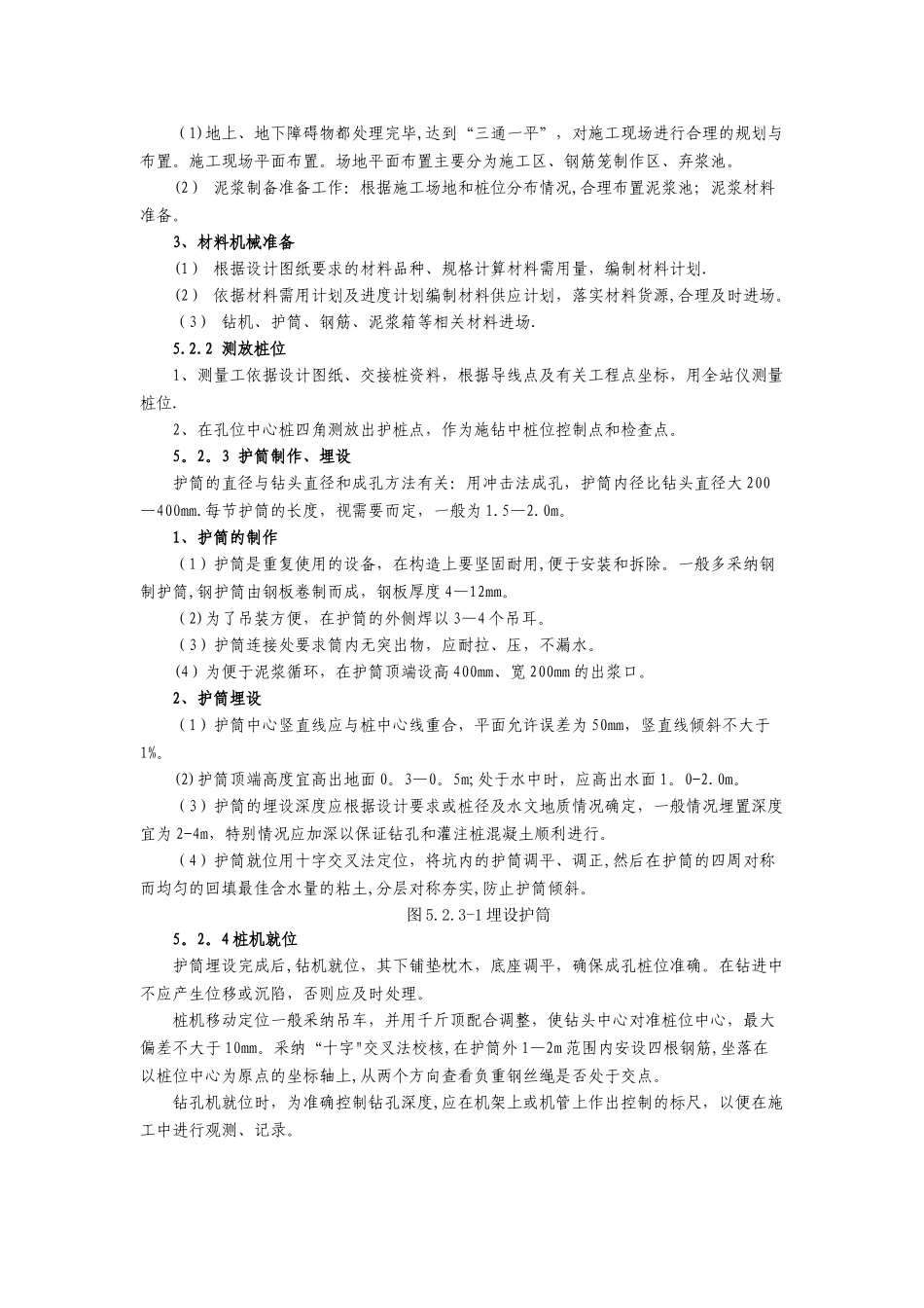 玻璃纤维筋施工工法_第3页