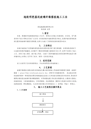玻璃纤维筋施工工法