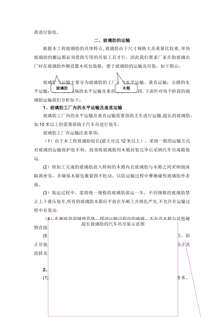 玻璃肋的专项施工方案_第2页