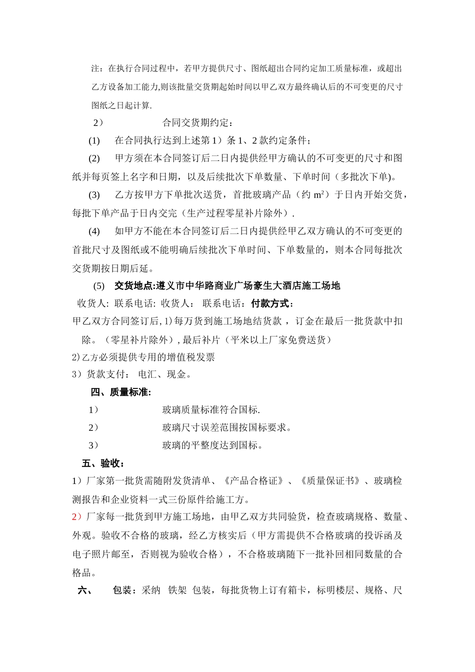 玻璃购销合同范本_第2页